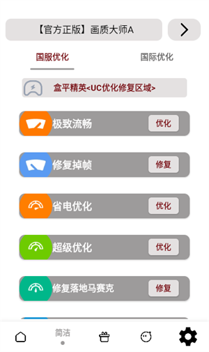 小沐风画质助手安卓版1