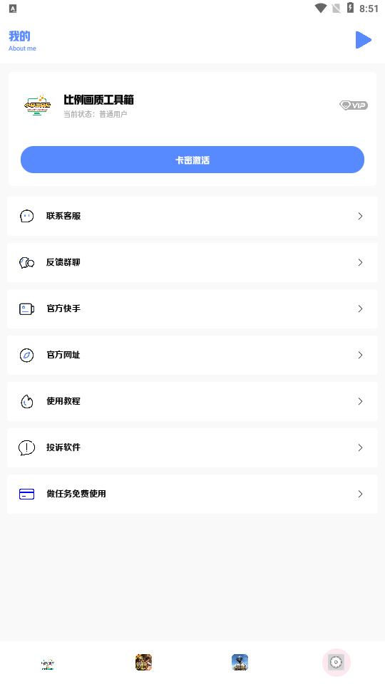 小马工具箱版图4