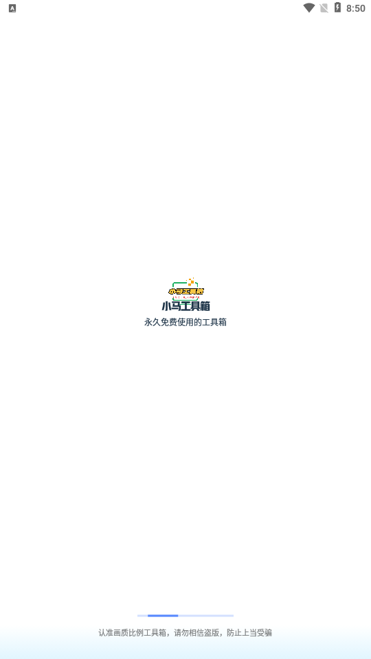 小马工具箱版图1