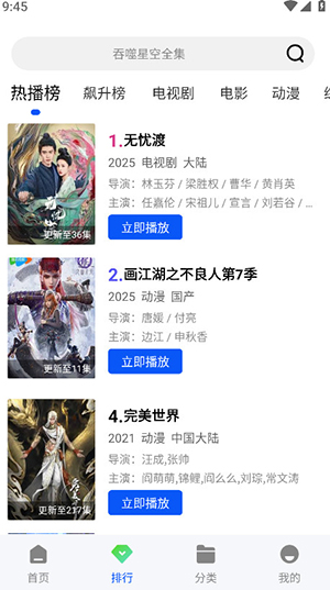 追梦视频正版截图3