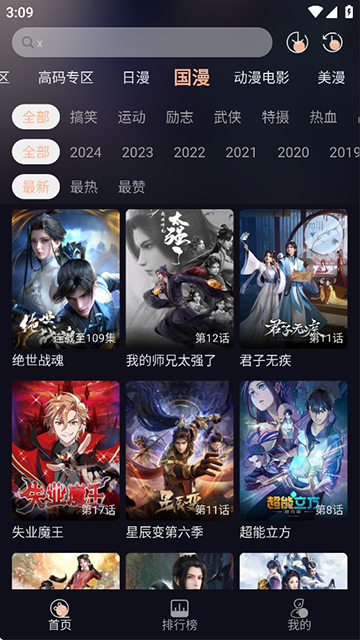 次元派对动漫纯净版截图3