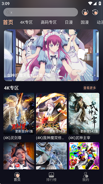 次元派对动漫纯净版截图1