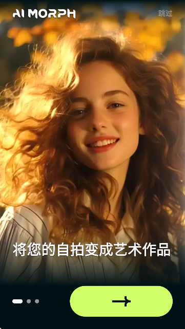 ai morph照片编辑器截图4