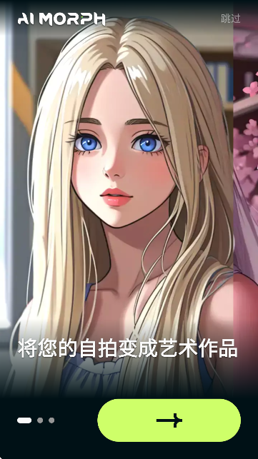 ai morph照片编辑器截图3