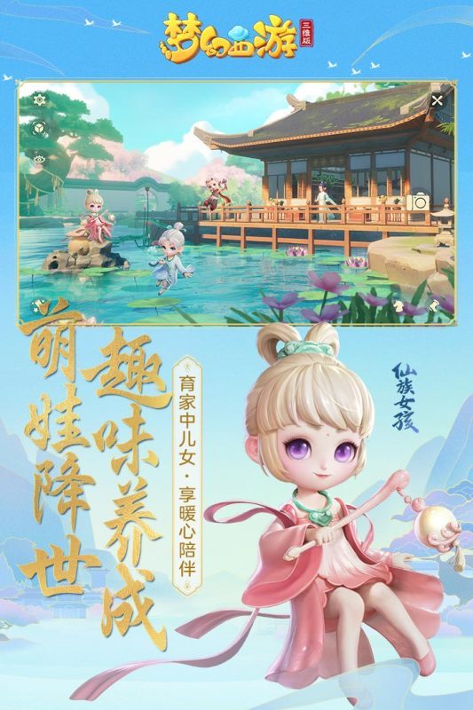 梦幻西游安卓版图2