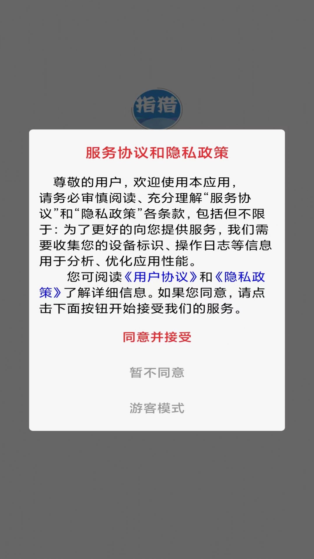 指猎截图2