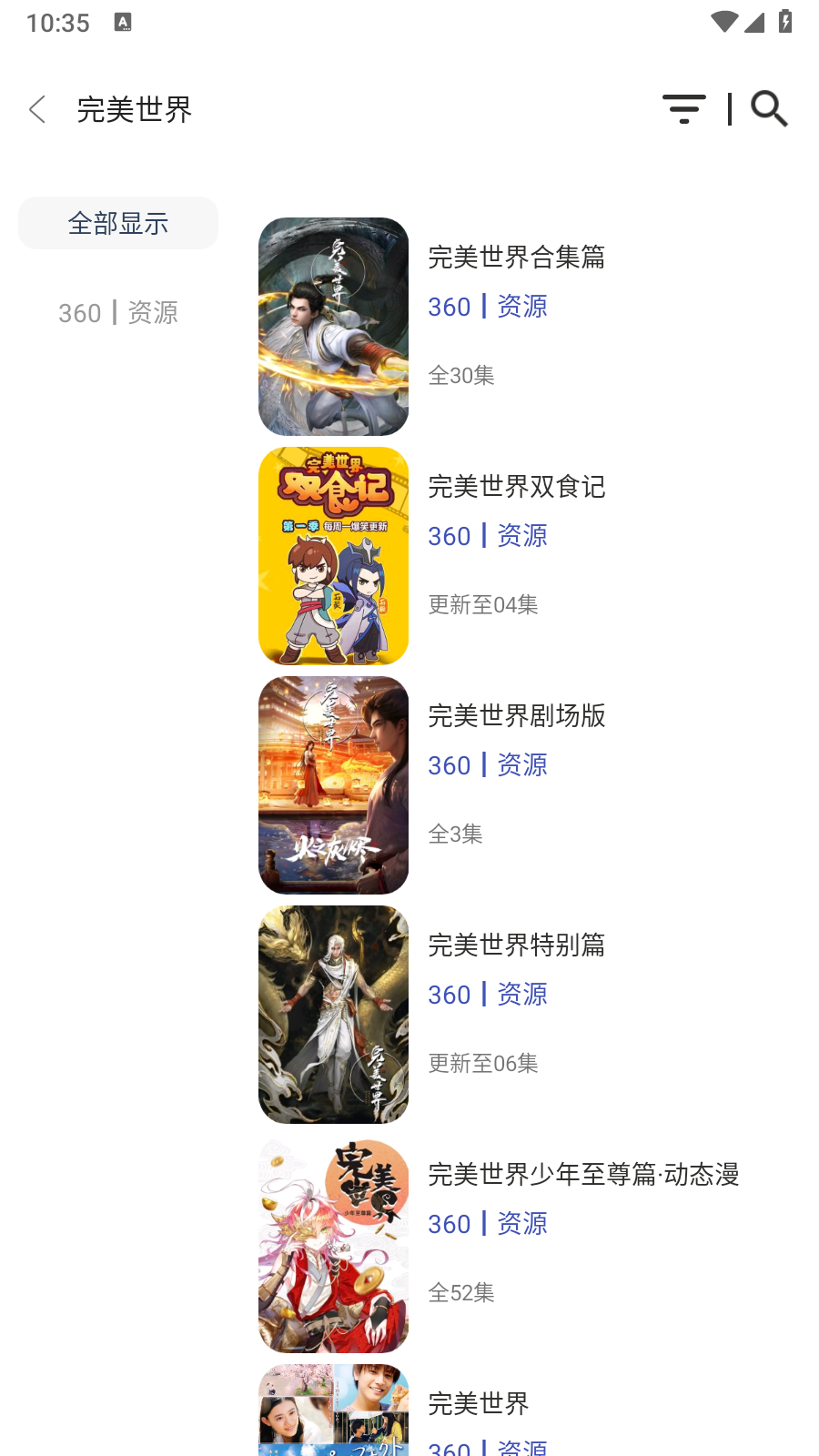 快找资源Plus截图3