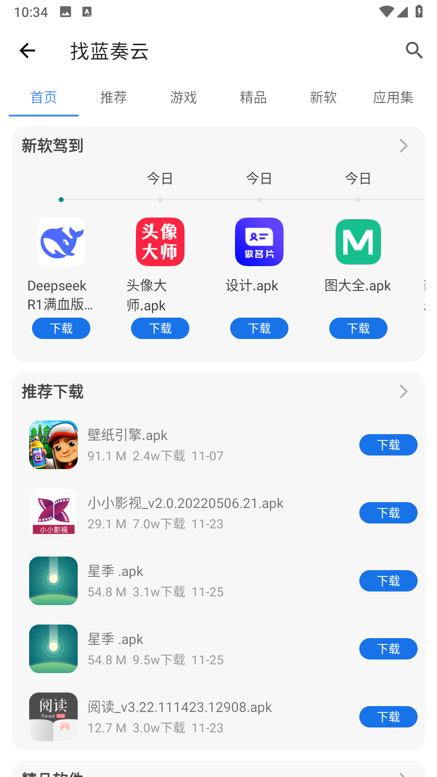快找资源Plus截图1