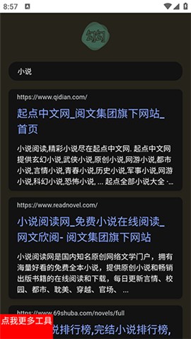 勾勾搜索引擎截图3
