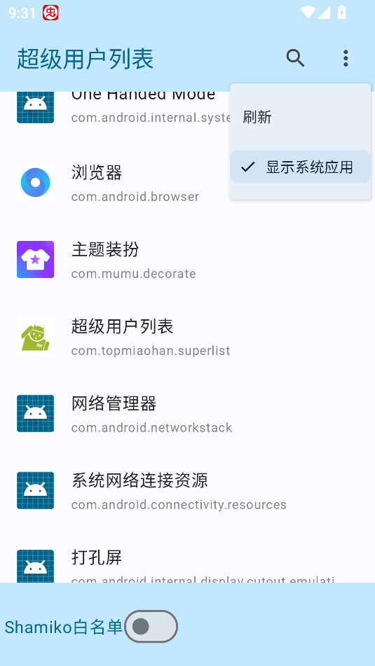 超级用户列表正版截图3