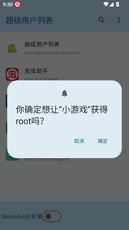 超级用户列表正版截图2