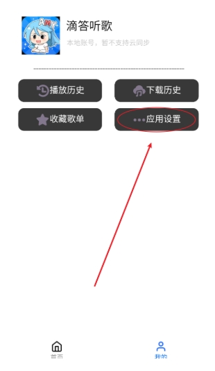 趣加音乐播放器截图2