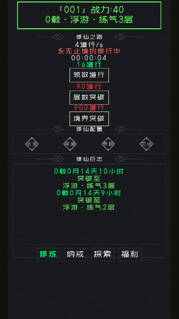 修仙无止境2正式版图2