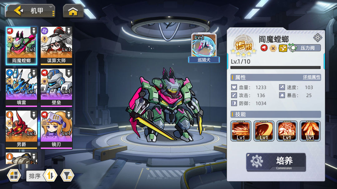 口袋机甲