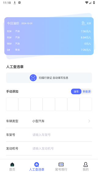 违章一键查询软件安装手机版-图4