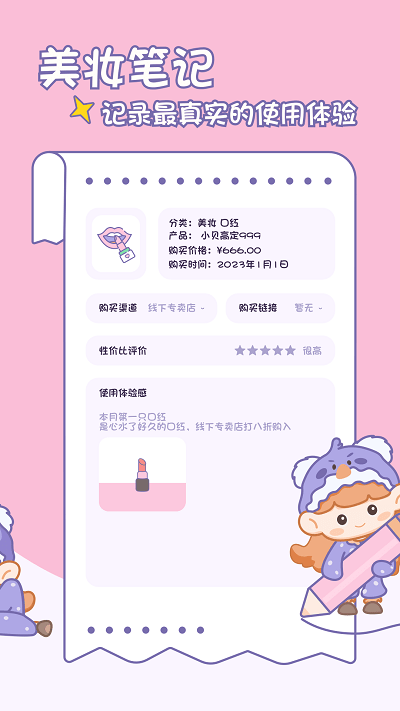 小贝记账图3