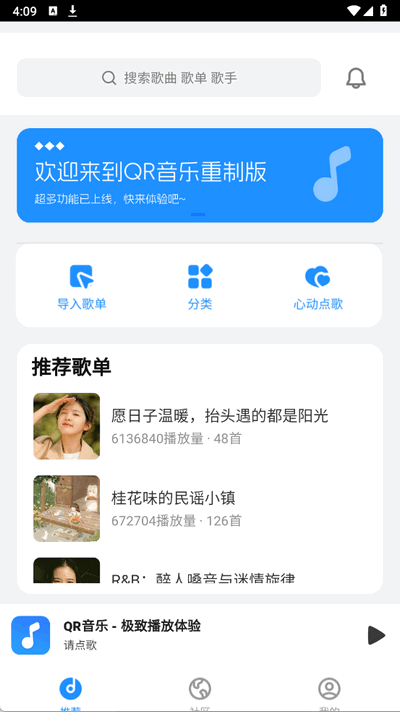 QR音乐图1