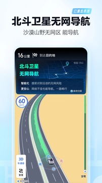 高德导航高清版-图1