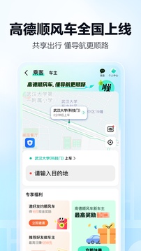 高德导航高清版-图3