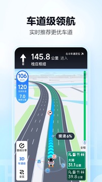 高德导航高清版-图4