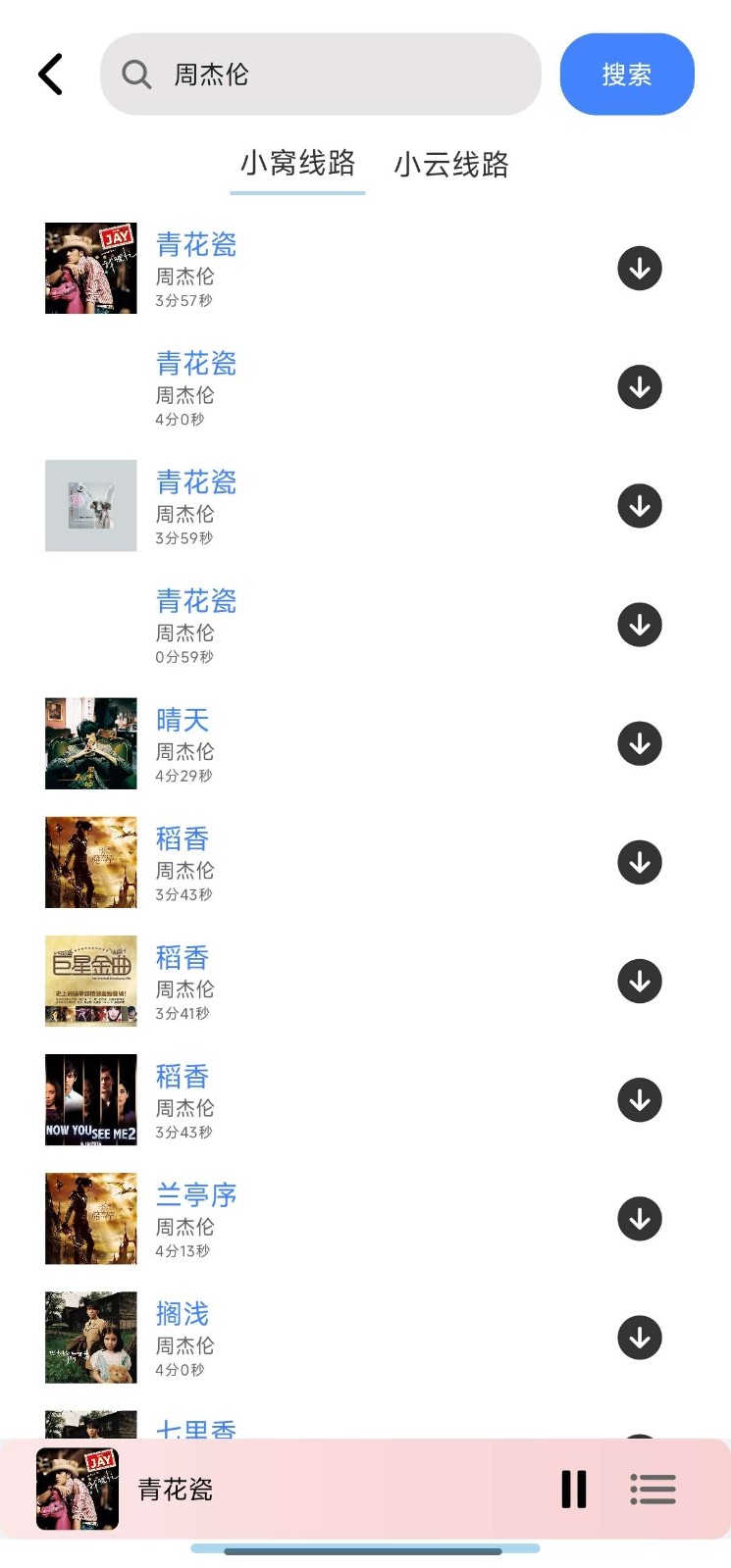 青听音乐截图5