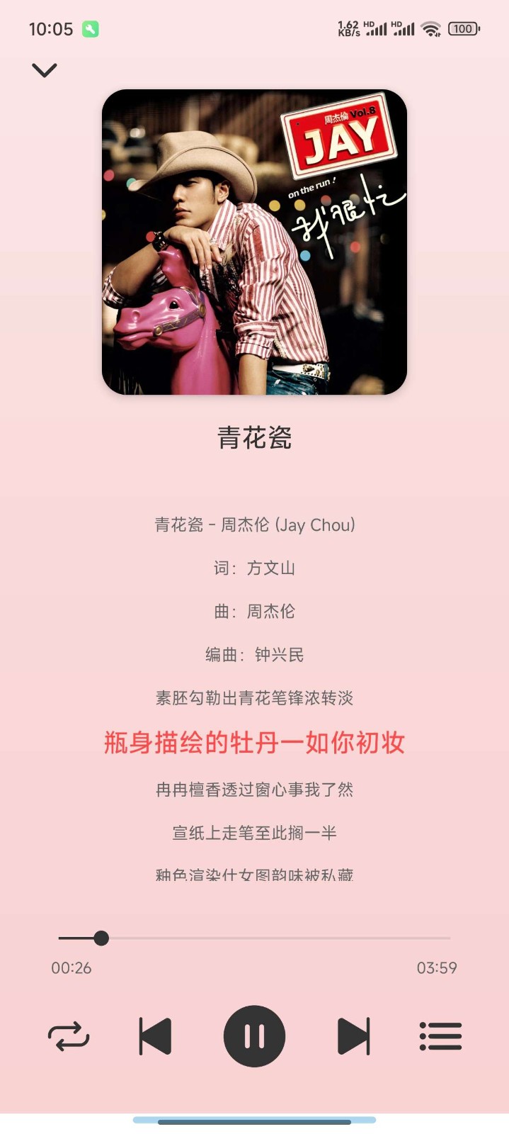 青听音乐截图4