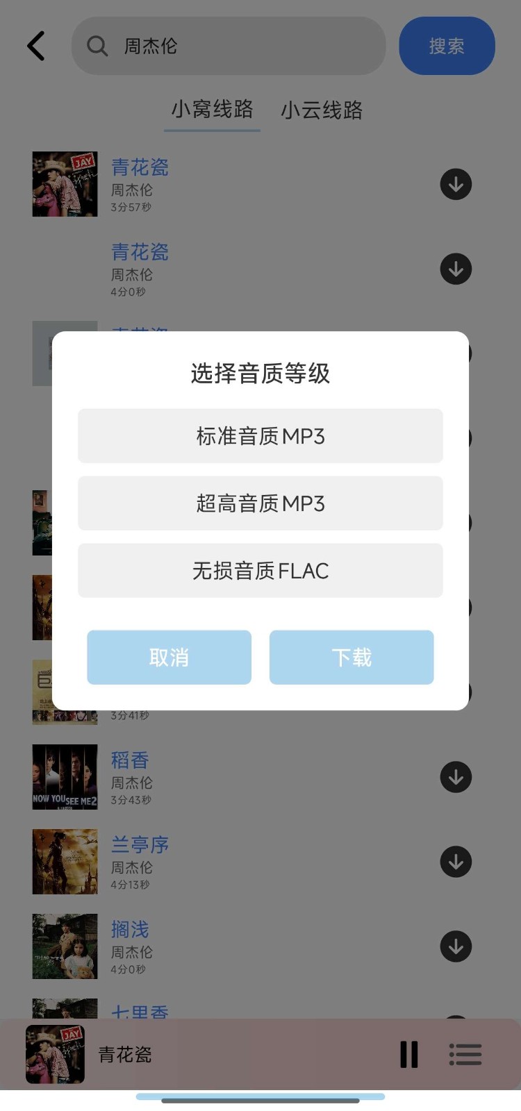青听音乐截图2