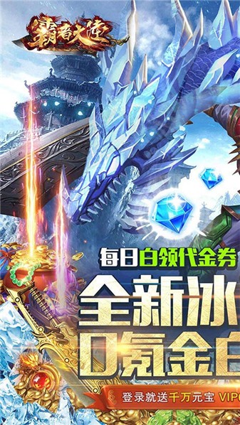 霸者大陆神戒冰雪官方版图5
