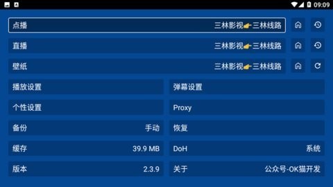 三林影视电视盒子截图1