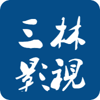 三林影视电视盒子