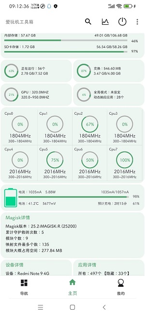 爱玩机工具箱(1)