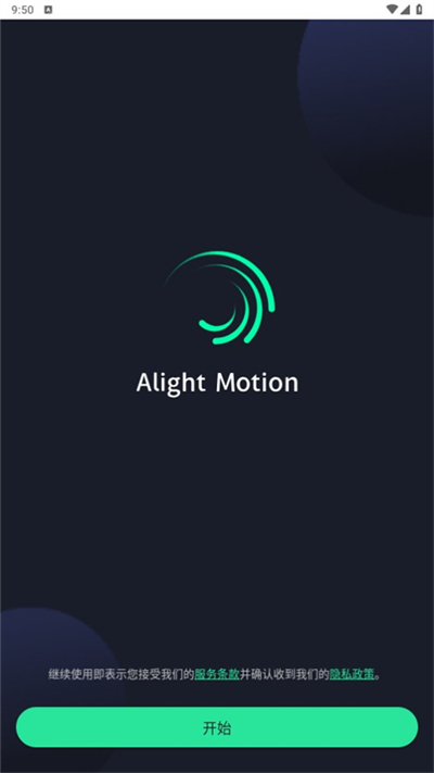 alightmotion免费版图1