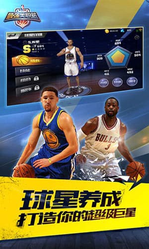 最强NBA体验服手机最新版图1