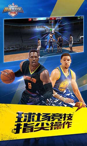 最强NBA体验服手机最新版图3