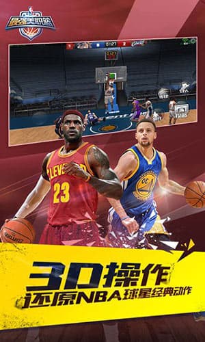 最强NBA体验服手机最新版图2