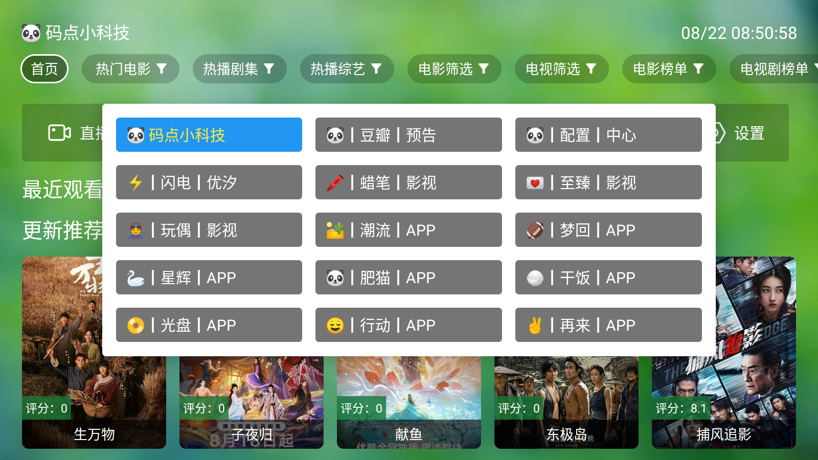 肥猫tv盒子版截图5