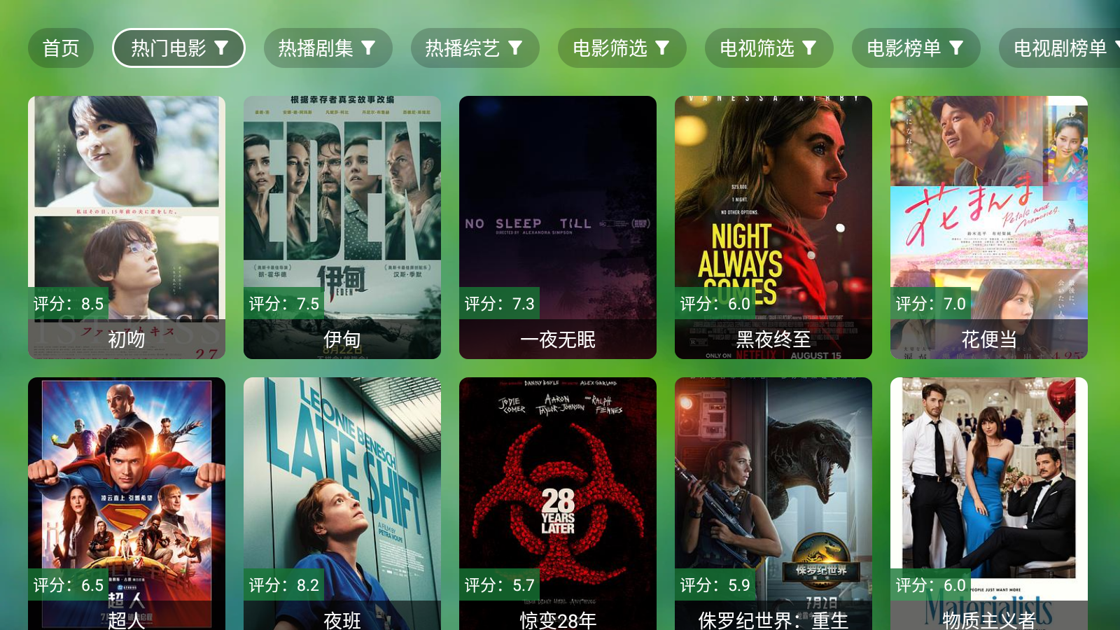 肥猫tv盒子版截图4