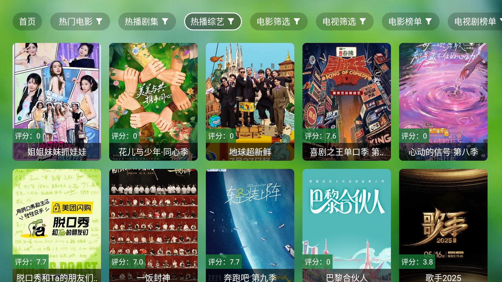 肥猫tv盒子版截图3