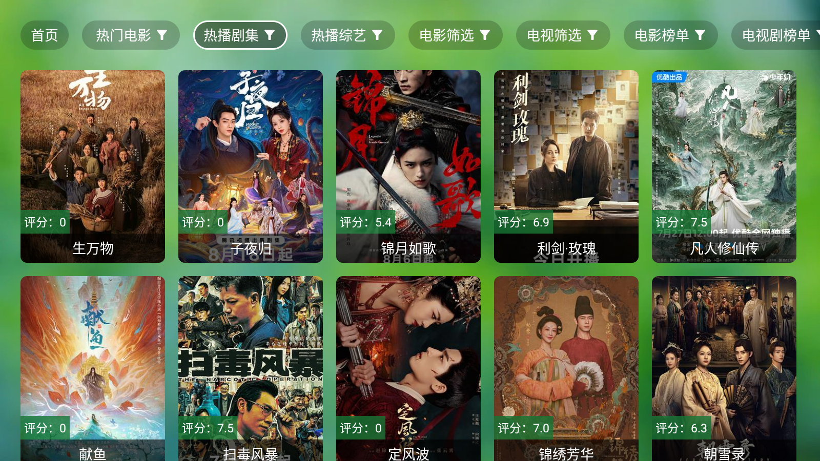 肥猫tv盒子版截图1