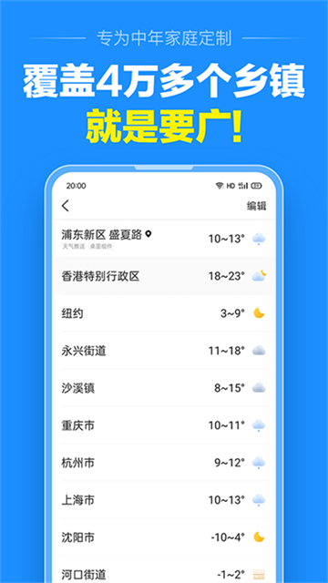 准点天气大字版截图5