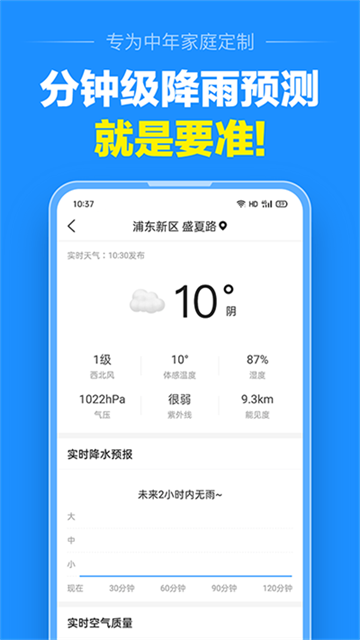 准点天气大字版截图1