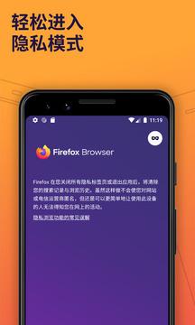 火狐浏览器免费版(2)