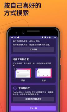 火狐浏览器免费版(1)