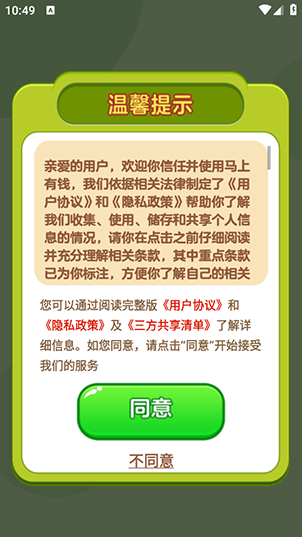 马上有钱红包版(3)