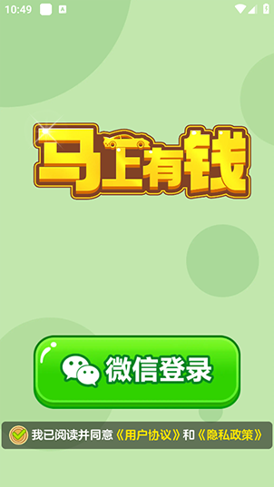 马上有钱红包版(2)