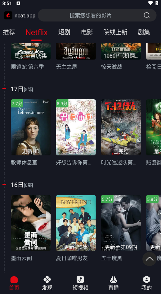 网飞猫追剧正版截图2