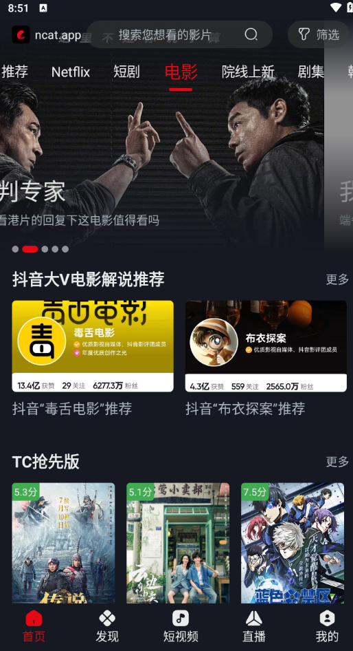 网飞猫追剧正版截图3