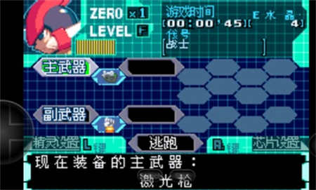 洛克人zero4免费原版图1