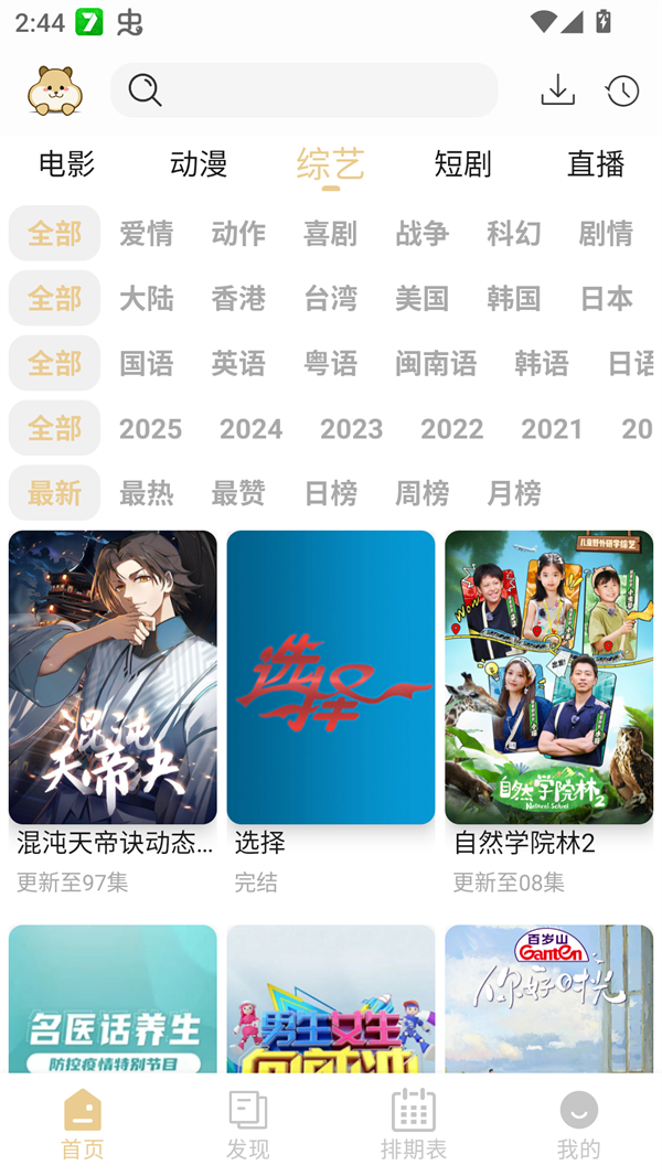 仓鼠4k免广告版截图3