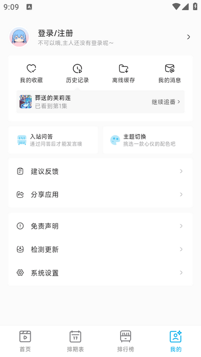 lanerc动漫无广告版(1)